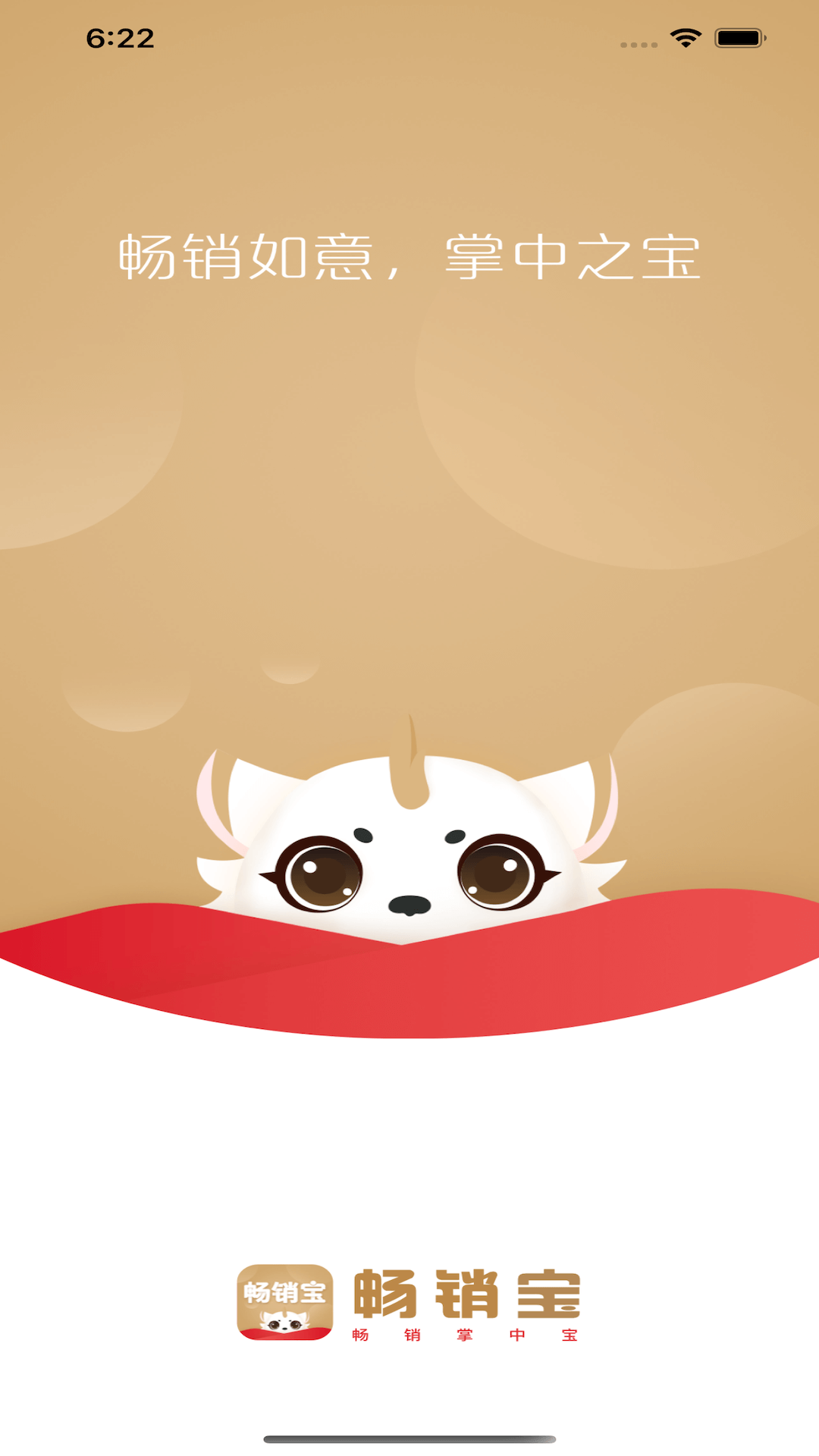畅销宝最新版图1