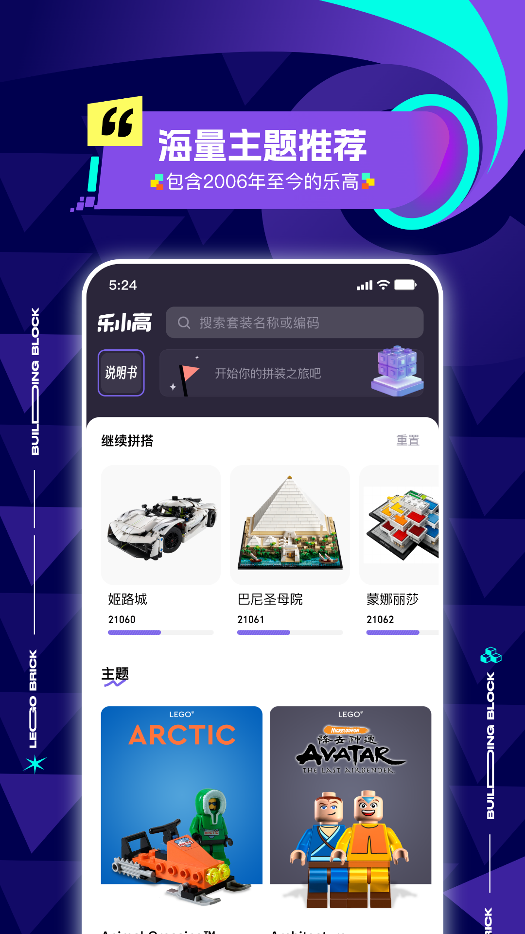 高乐高说明书app图4