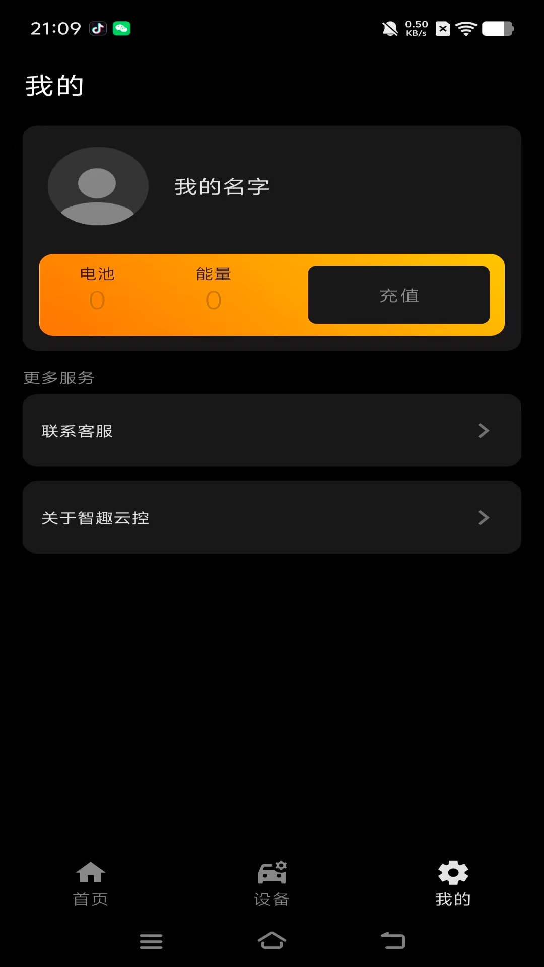 智趣云控app图2