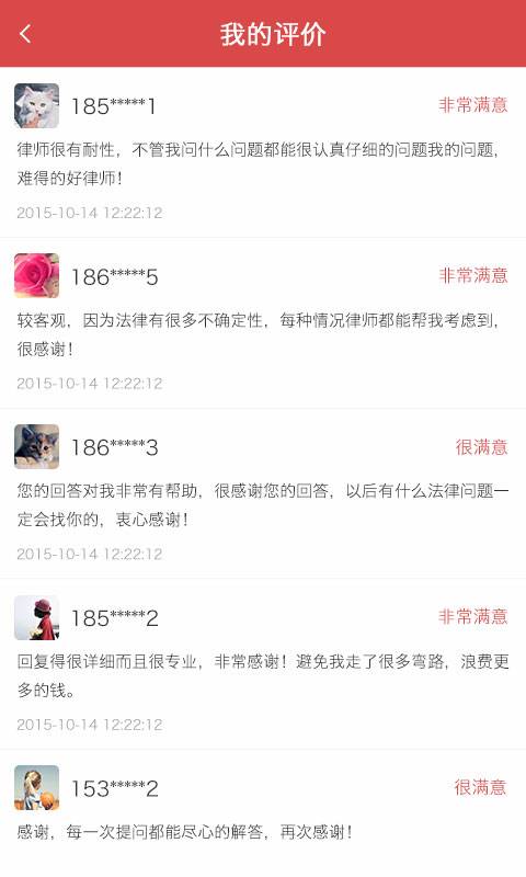 丁丁律师版app图4