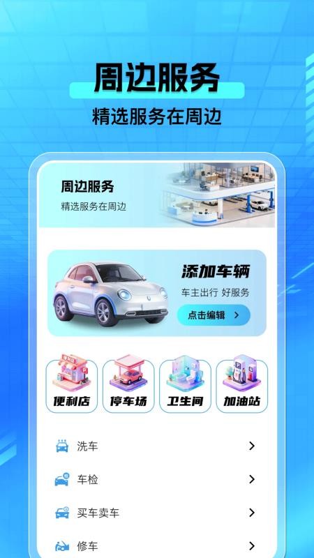 好行安车主app图3