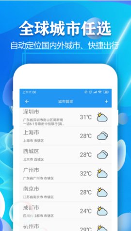 天气预报7天软件图1