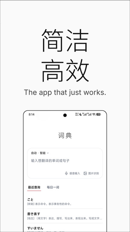 语阶词典app图4