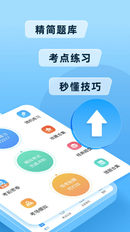 驾考宝app图4