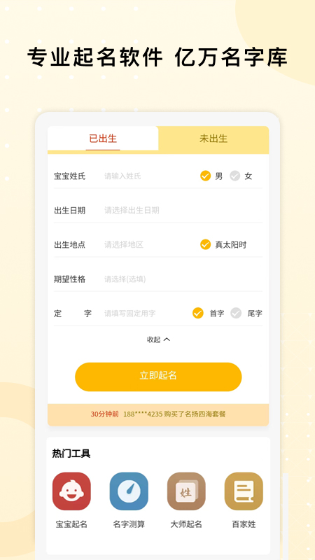起名字打分测名app图2