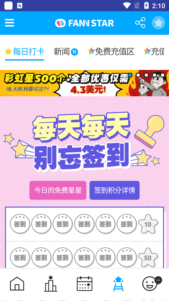 FANNSTAR软件图3