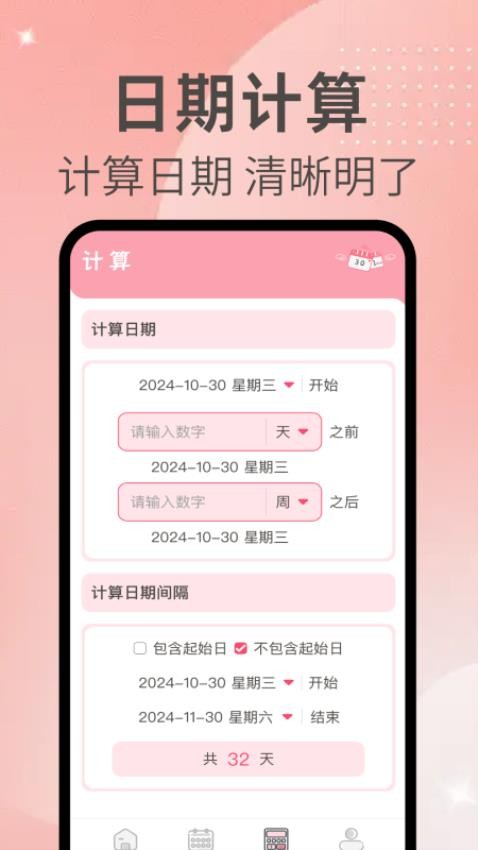 倒计数app图3