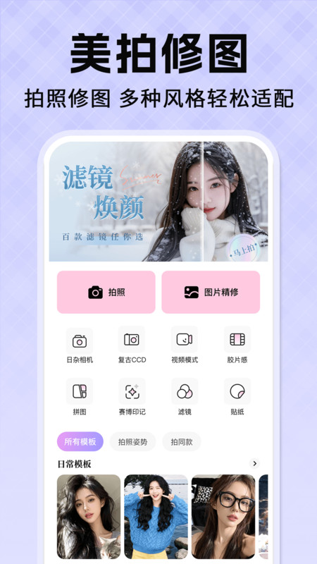 美颜拍照免费神器软件图4