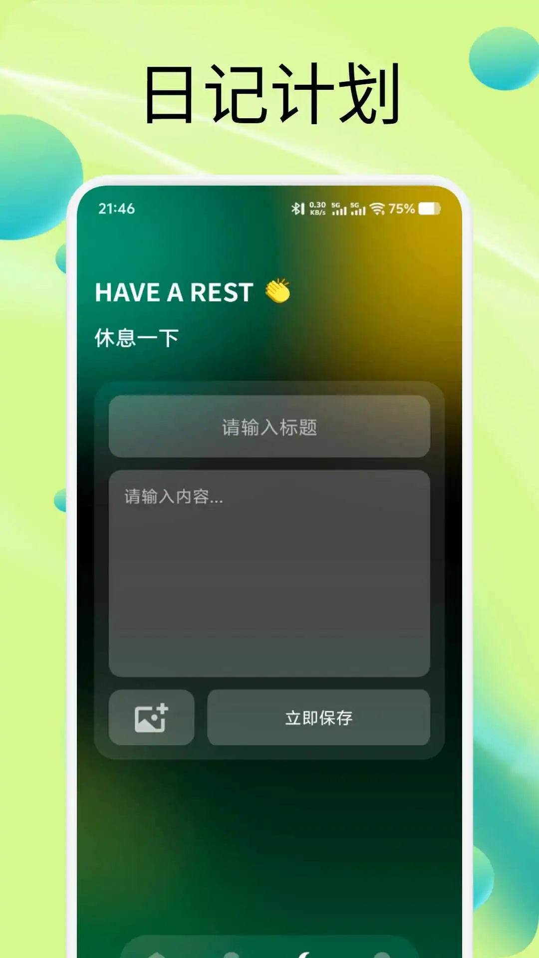 金蝉安眠软件图1