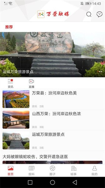 万荣融媒app图3