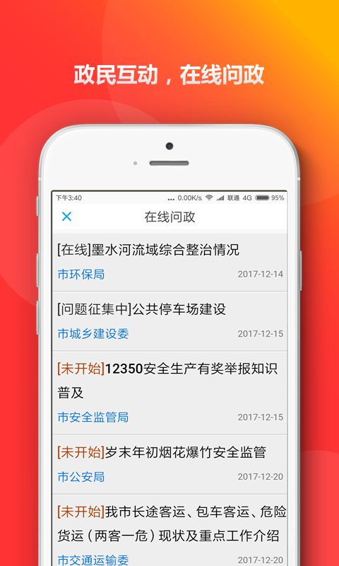 青岛政务通app图1