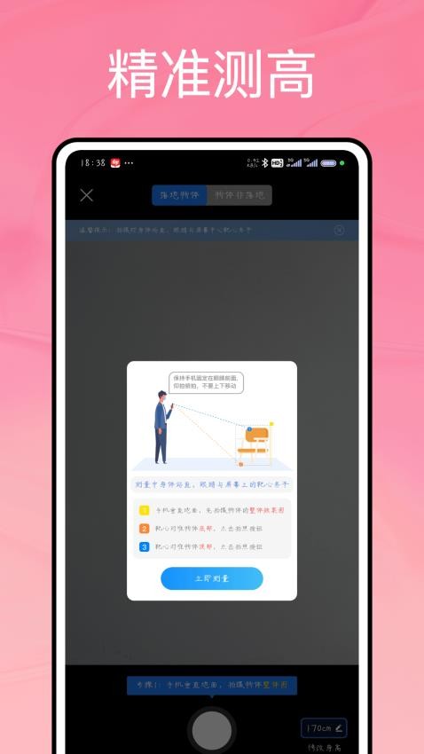 实时高度表 Pro软件图1