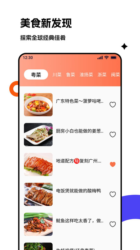 发财小饭馆食谱app图1