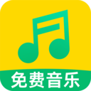歌曲大全免费版app