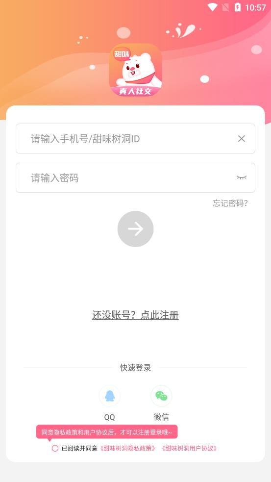 甜味树洞软件图3
