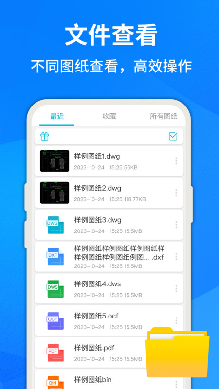 免费CAD手机看图app图2