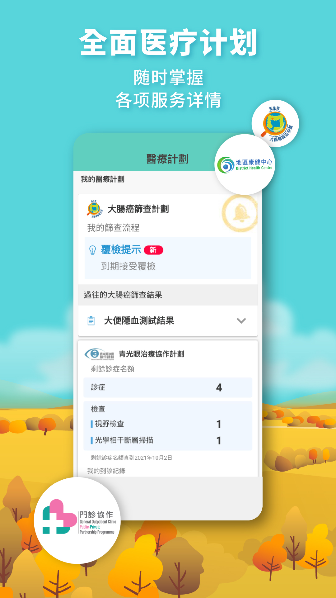 醫健通eHealth软件图2