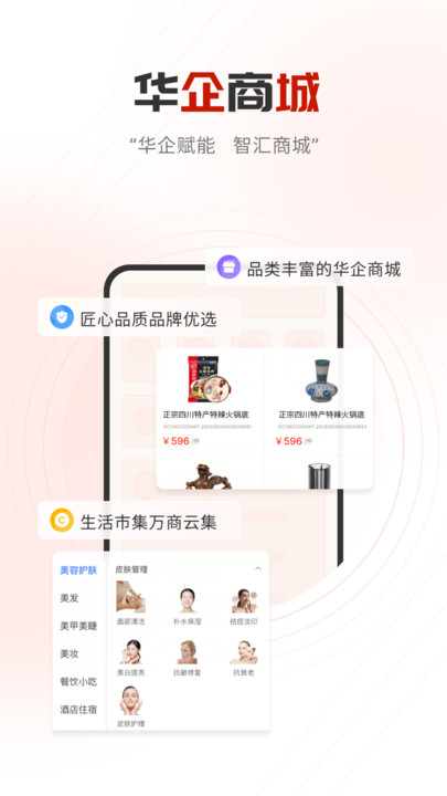 华企云链app图2