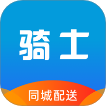 快送骑士app