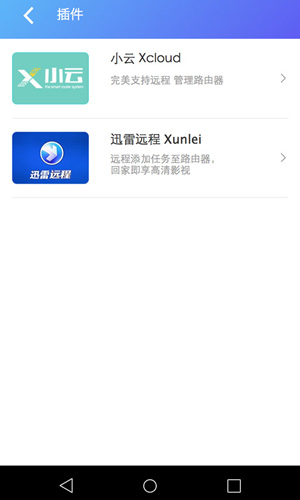 新路由2app图1