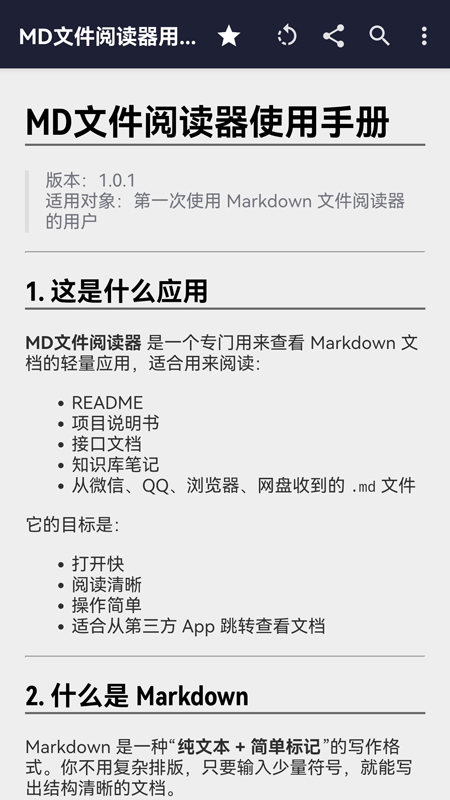 MD文件阅读器安卓版图3