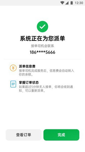 和御出行app图2