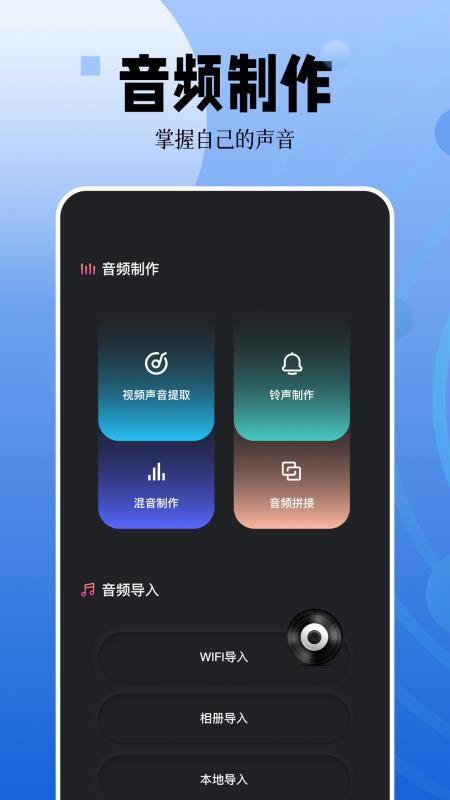 录音编辑手机版图1