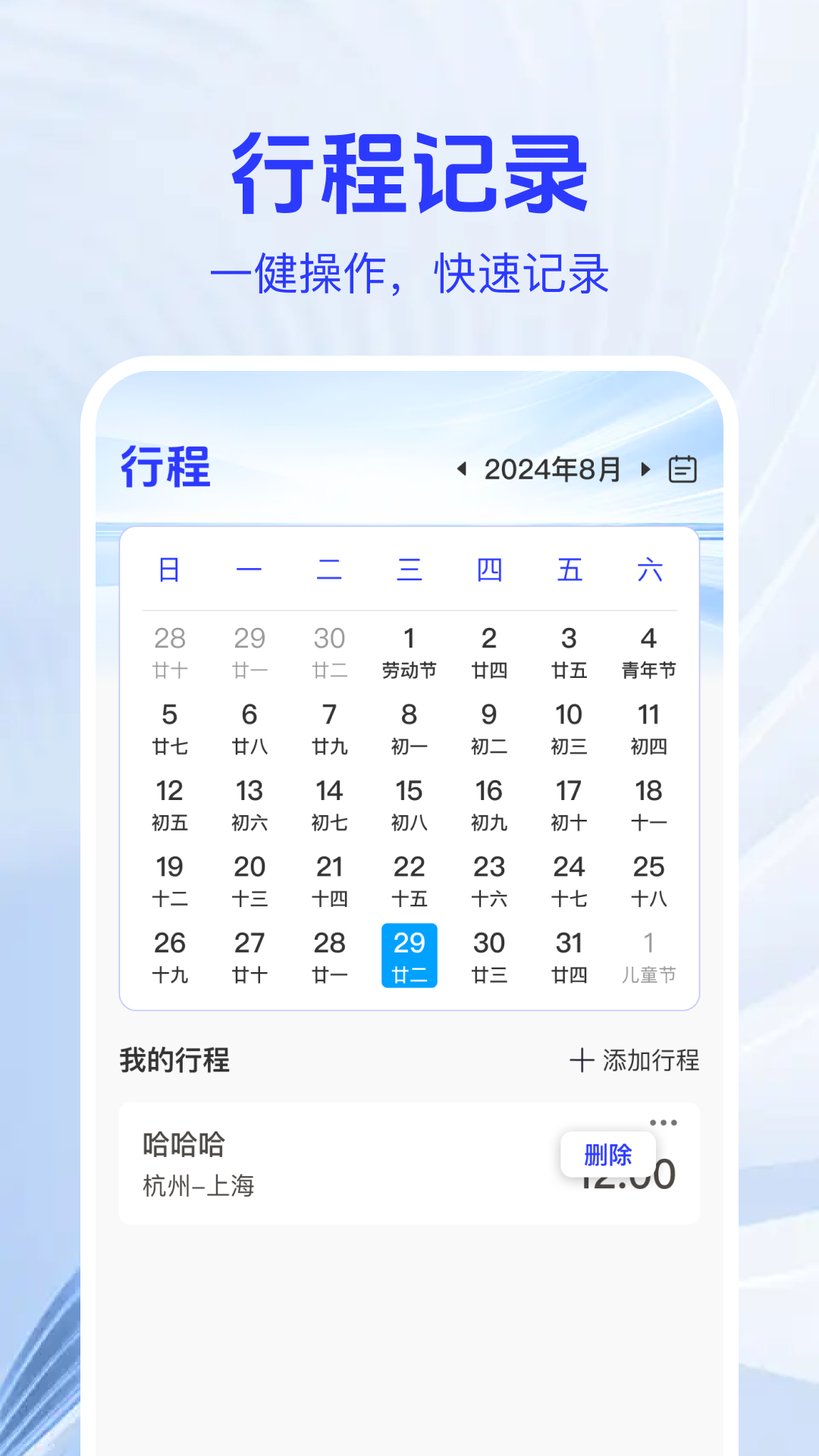 火车高铁票查助手app图1