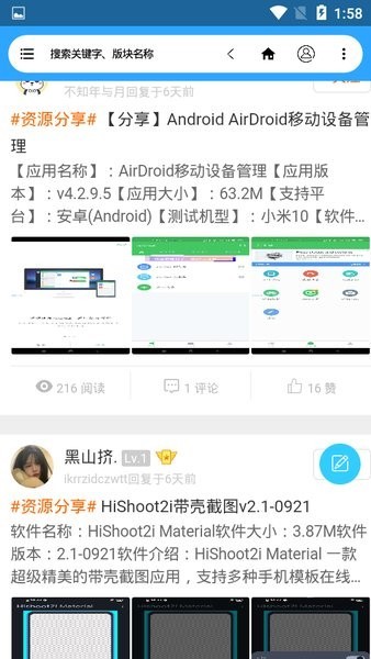 流星社区app图3