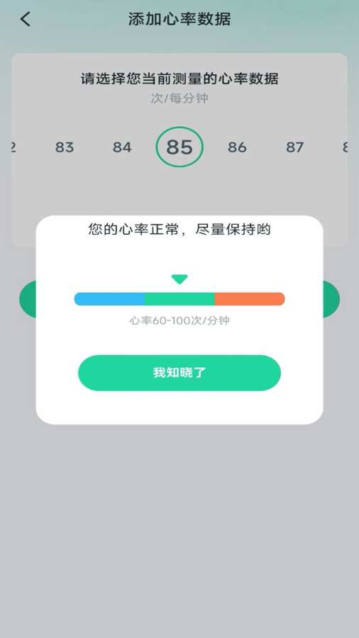 心率血氧宝app图3