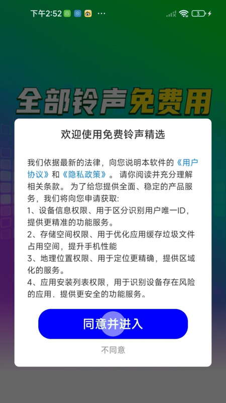 免费铃声精选app图3
