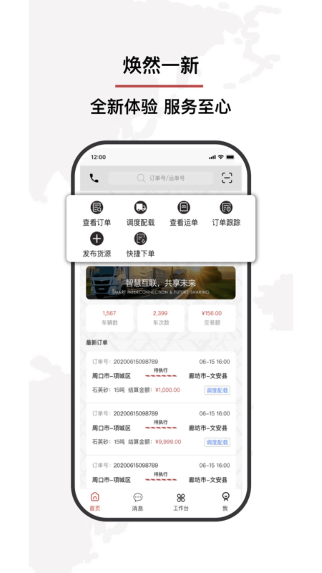 小铁马软件图3