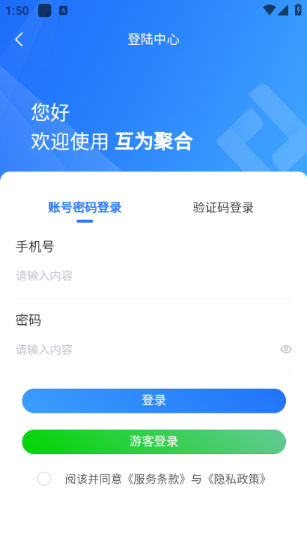 互为聚合手机版图3