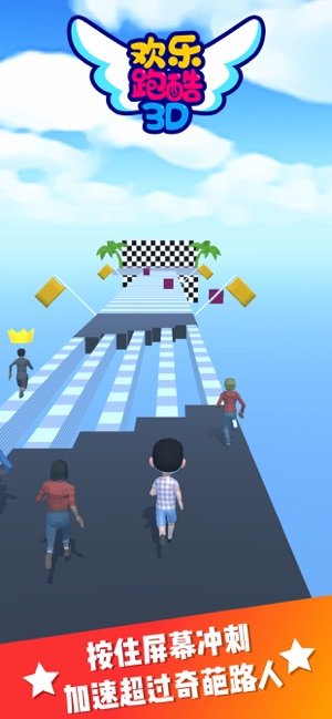 欢乐跑酷-3D赛跑游戏图3