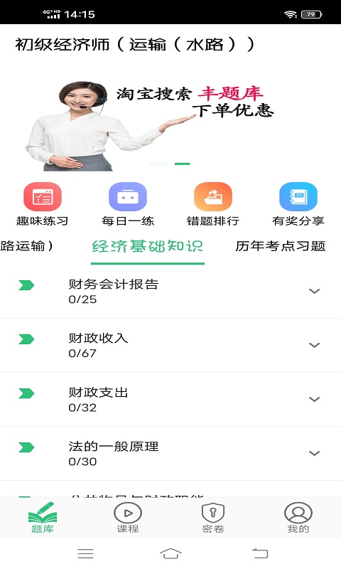 初级经济师运输水路app图2