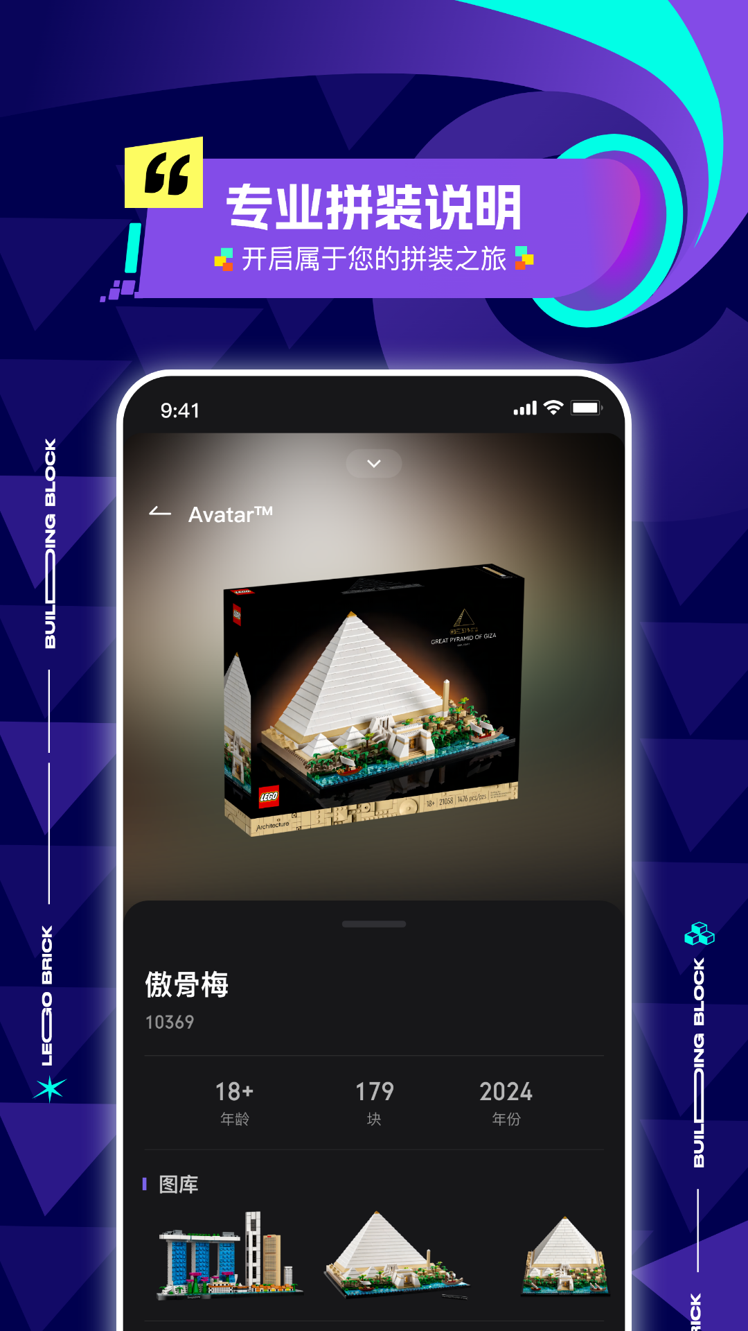 高乐高说明书app图3