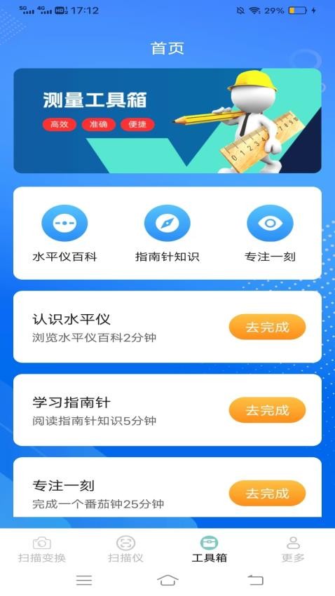 智控测量仪app图1