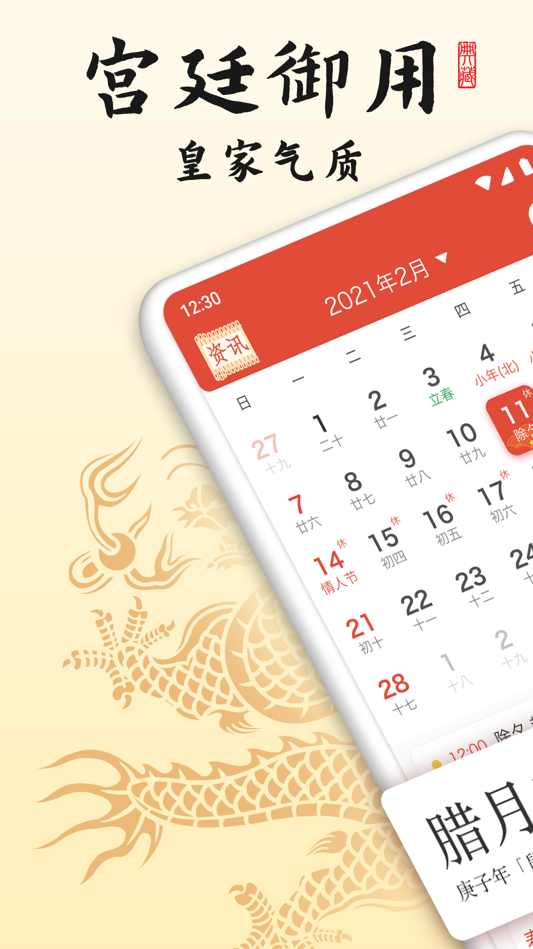 御用万年历app图3