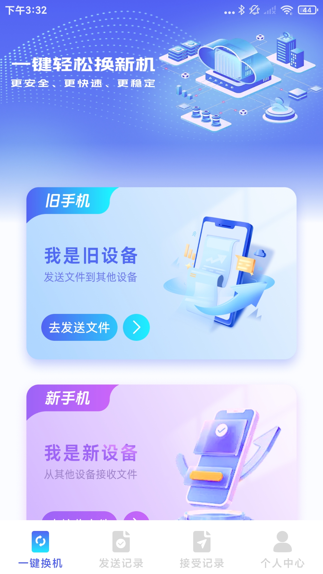 新旧手机克隆一键互传app图3