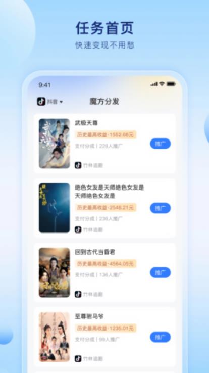 魔方分发软件图2