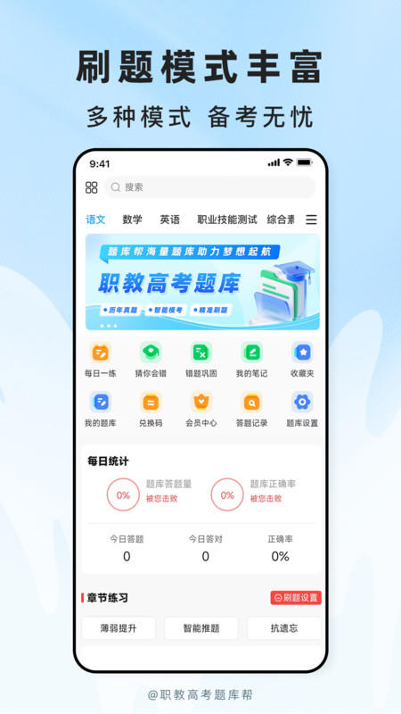 职教高考题库app图4