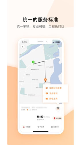米图出行app图3