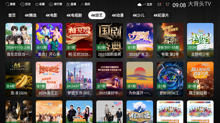 大背头TV app图1