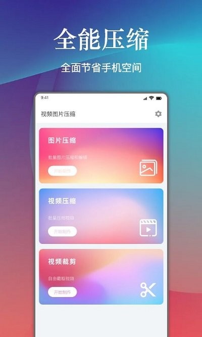 视频照片压缩助手app图3