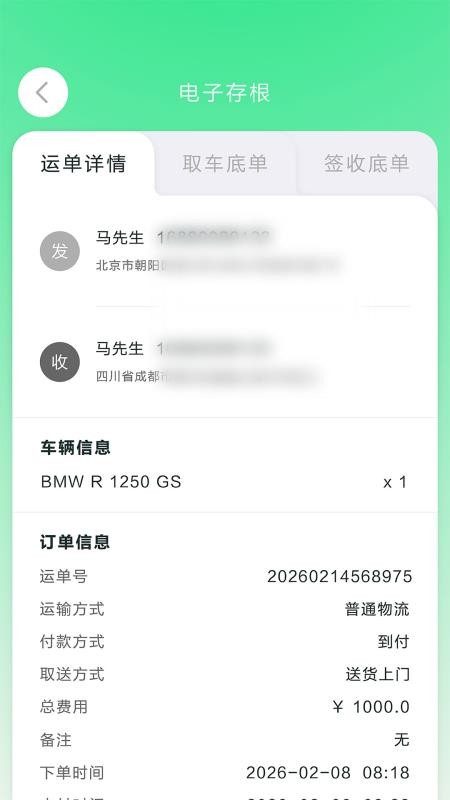 绿兔物流app图2