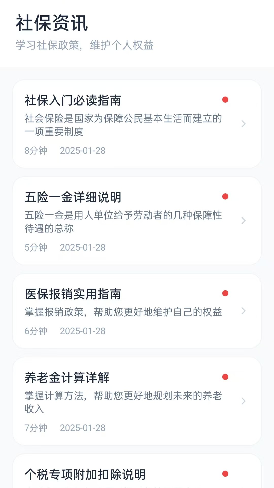 社保计算小帮手app图3