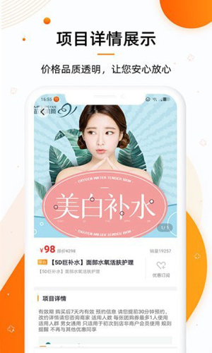 美容邦app图4