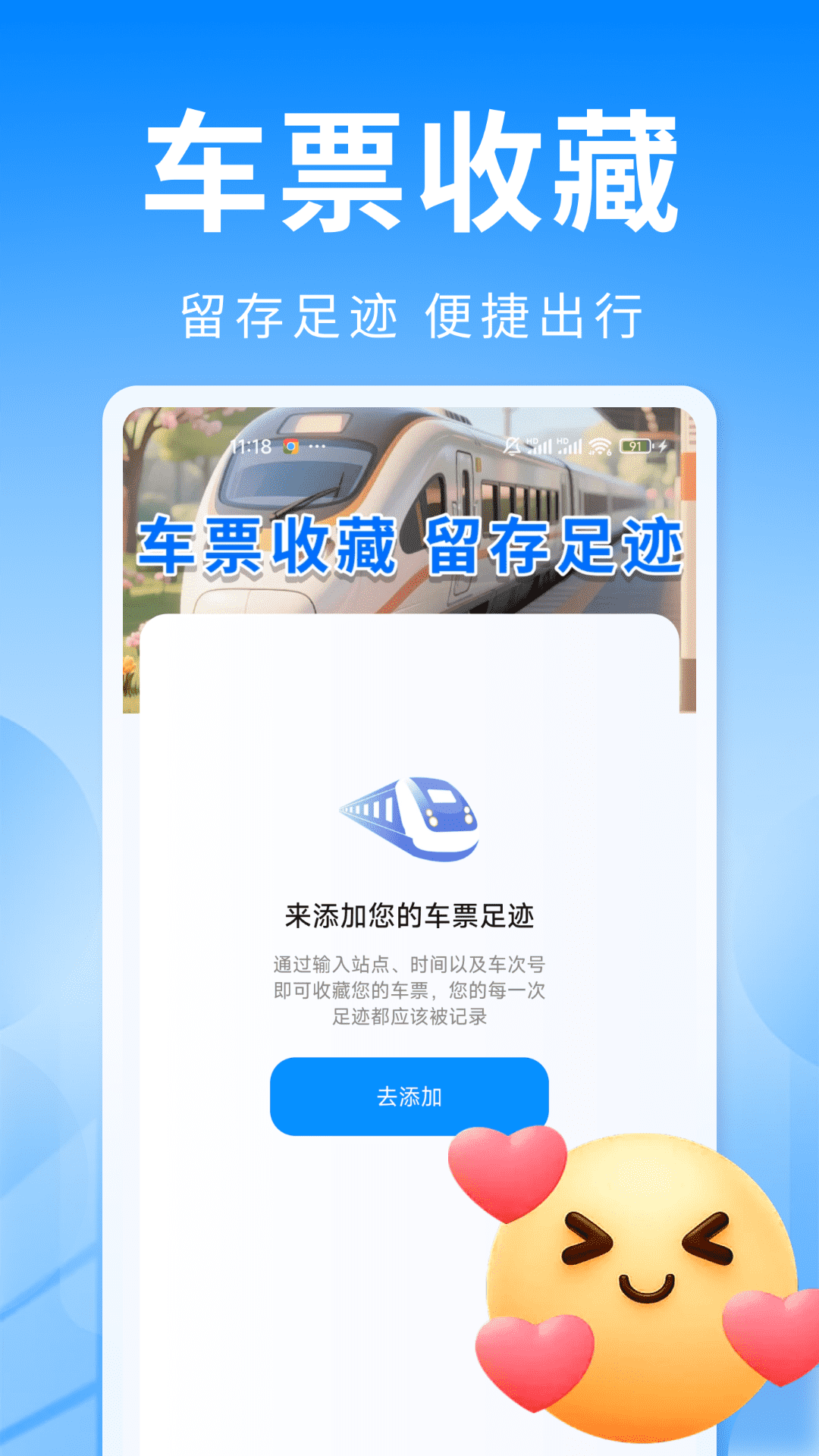 高铁票管家助手最新版图1