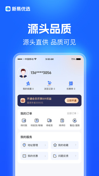 新易优选app图4