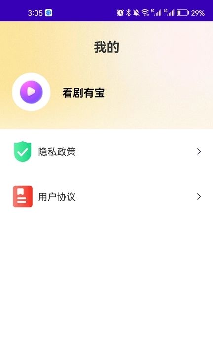 看剧有宝手机版图3
